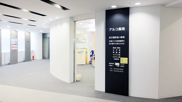 薬局案内