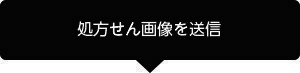 「EPARKお薬手帳」ご利用までの流れ