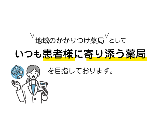 アルコ薬局